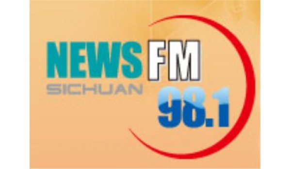 四川广播电台新闻频率FM98.1 AM1116全客户