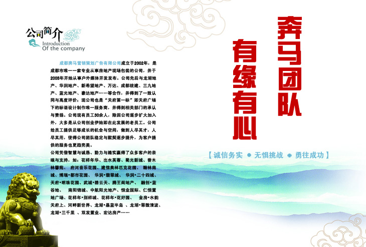 成都奔马营销策划广告有限公司