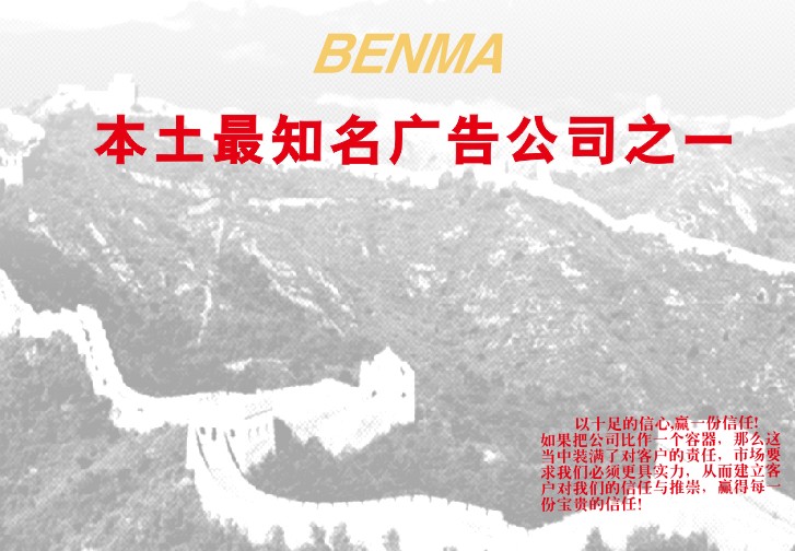 成都奔马营销策划广告有限公司