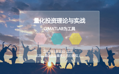 2017宽潮·李洋·量化投资理论