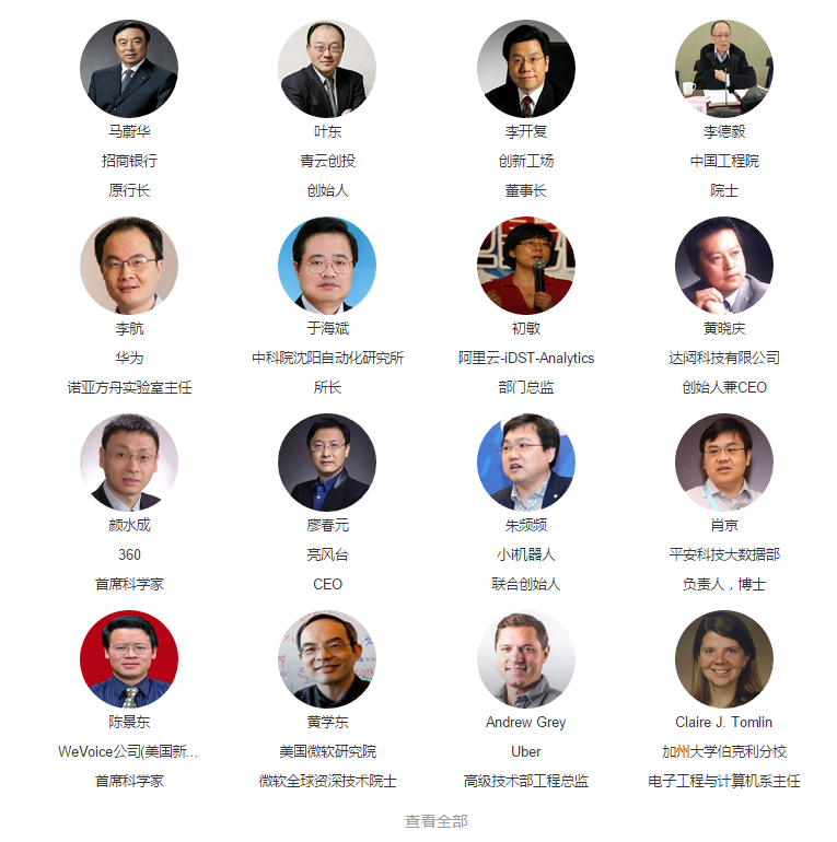 2017 GAITC全球人工智能技术大会