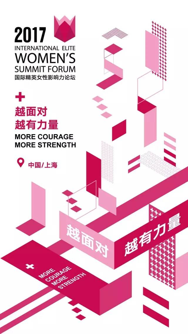 2017年国际精英女性影响力论坛