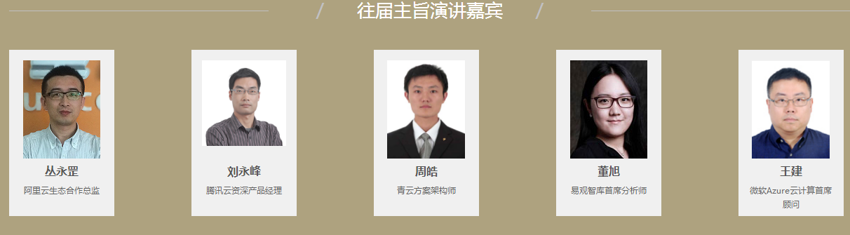 2017世界云计算日·中国站