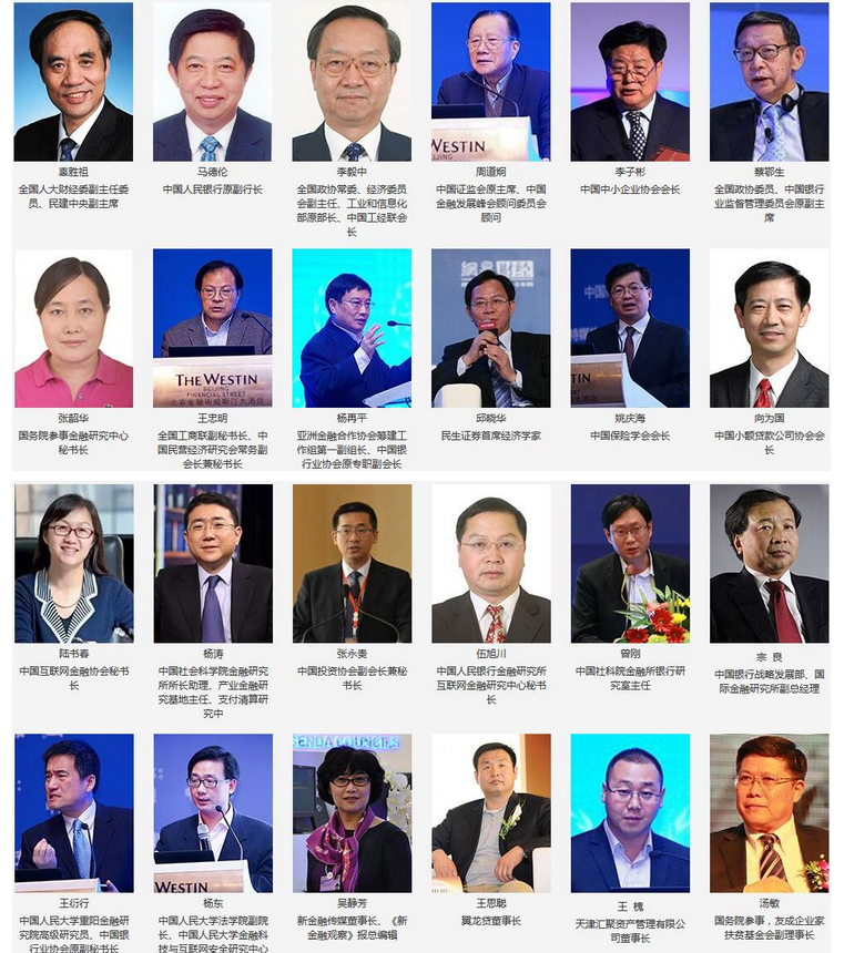 2017中国金融科技发展峰会CFFE