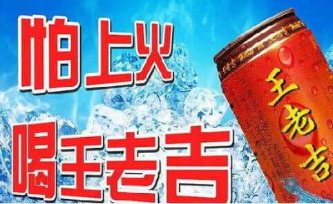 博鱼官网全国最受欢迎凉茶品牌王老吉广告案例分析(图3)