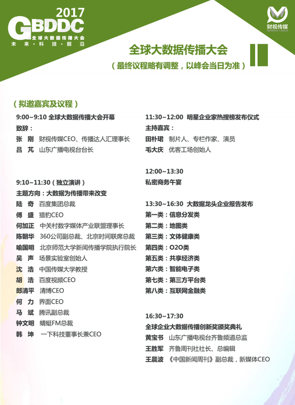2017 GBDDC 全球大数据传播大会