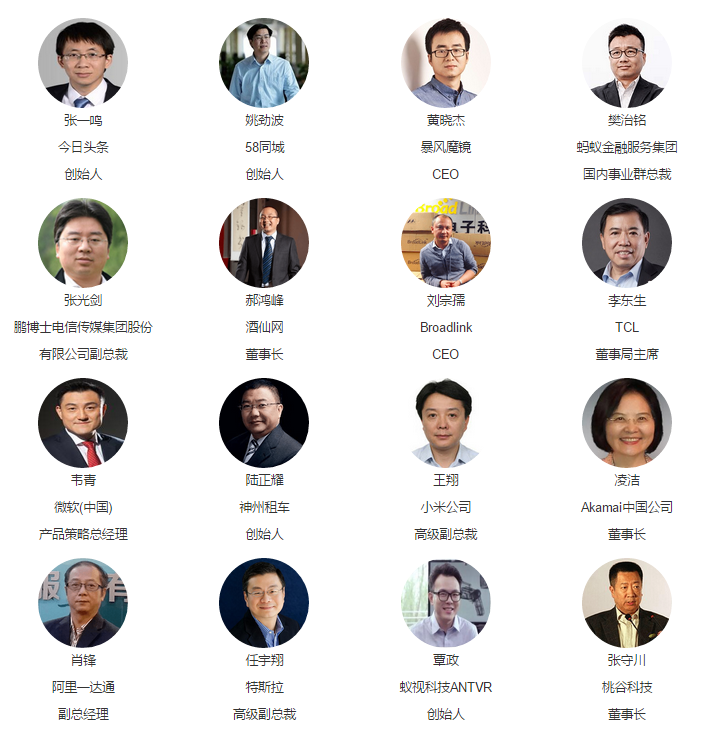 GIEC 2017全球互联网经济大会-北京