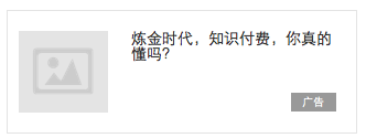 APP广告形态