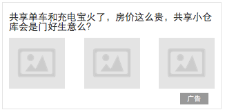 APP广告形态