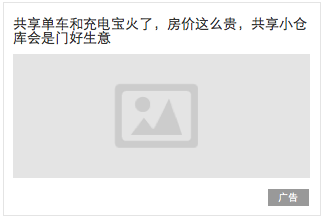 APP广告形态