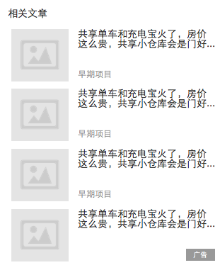 APP广告形态