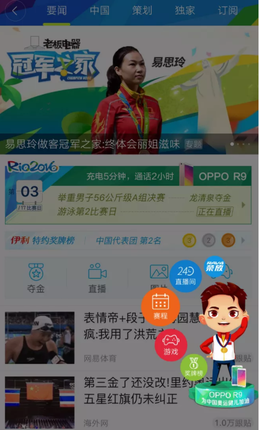 APP广告形态