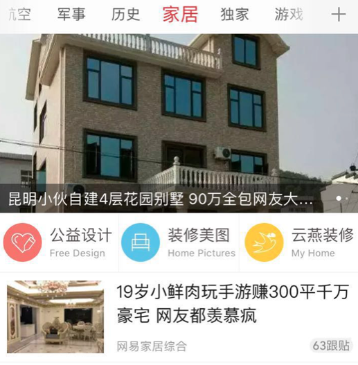 APP广告形态