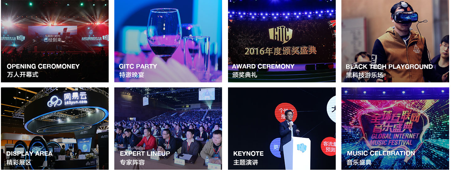 2017全球互联网技术大会