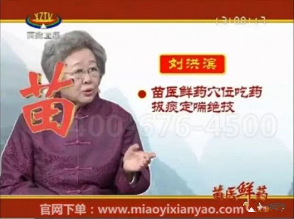 虚假医药广告