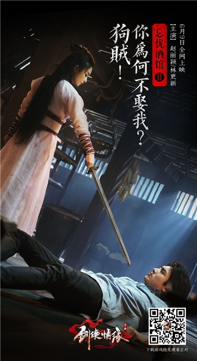 剑侠情缘
