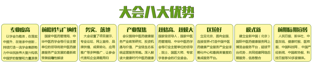 2017北京中医药健康服务业发展论坛