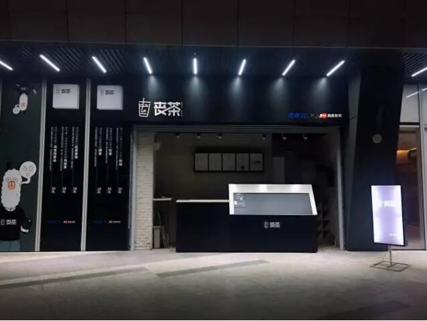 丧文化