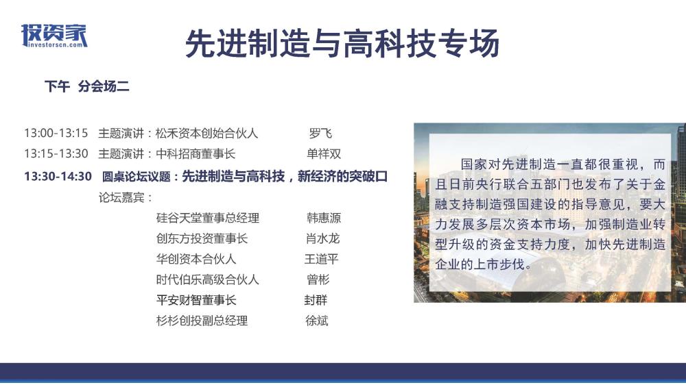 2017投资家网 · 中国股权投资年会 · 深圳