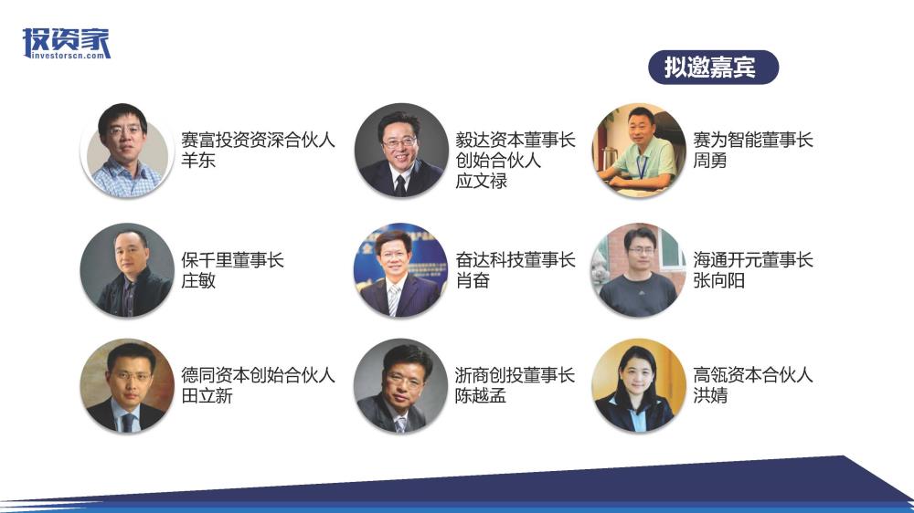 2017投资家网 · 中国股权投资年会 · 深圳