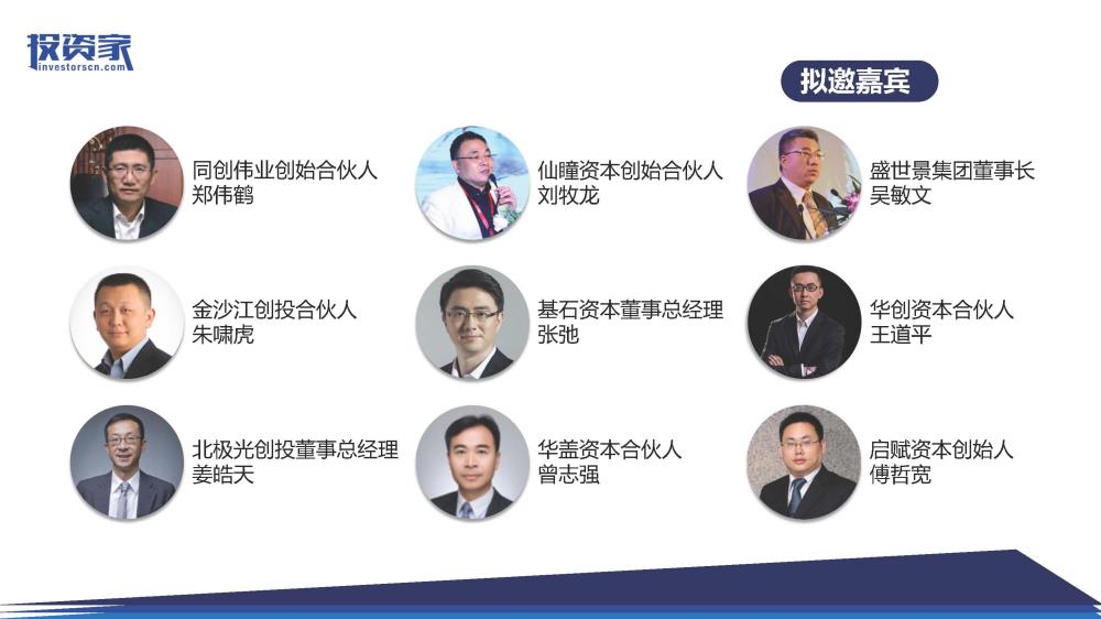 2017投资家网 · 中国股权投资年会 · 深圳