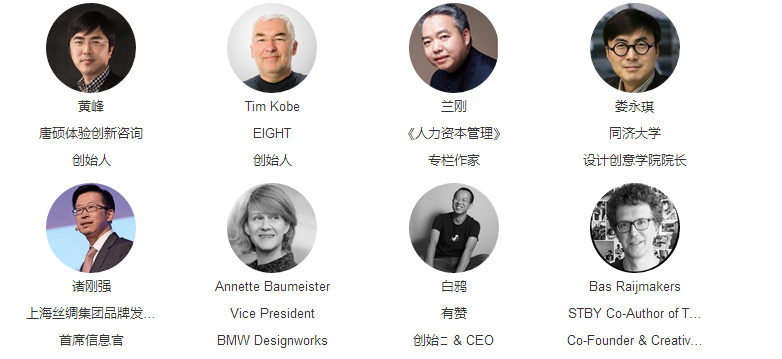 体验峰会2017 | 聚焦消费升级与行业转型