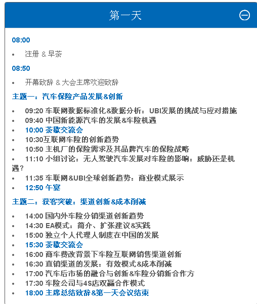 2017第二届中国汽车保险业创新国际峰会