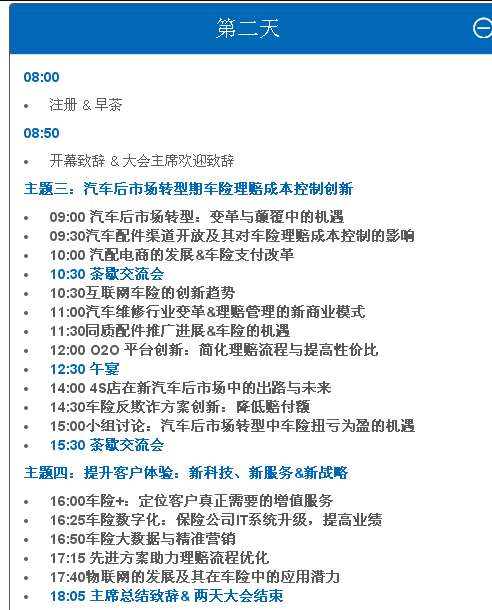 2017第二届中国汽车保险业创新国际峰会