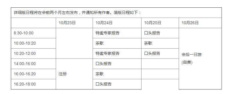 第七届心理学与社会和谐国际会议(CPSH 2017)