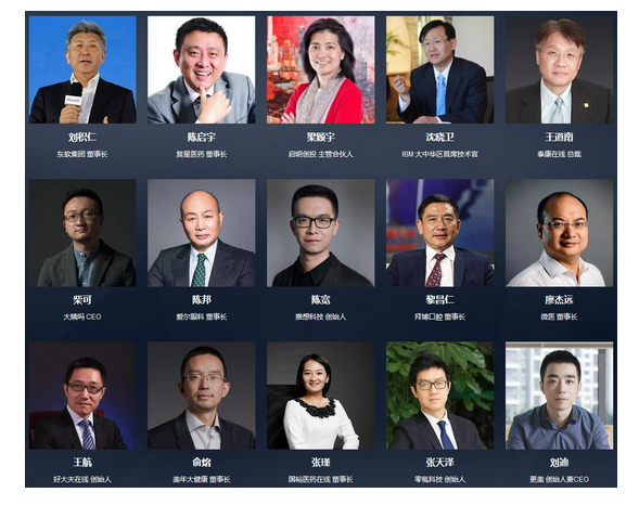 亿欧2017中国大健康产业升级峰会