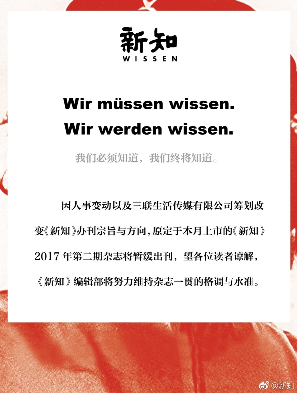 《新知》杂志