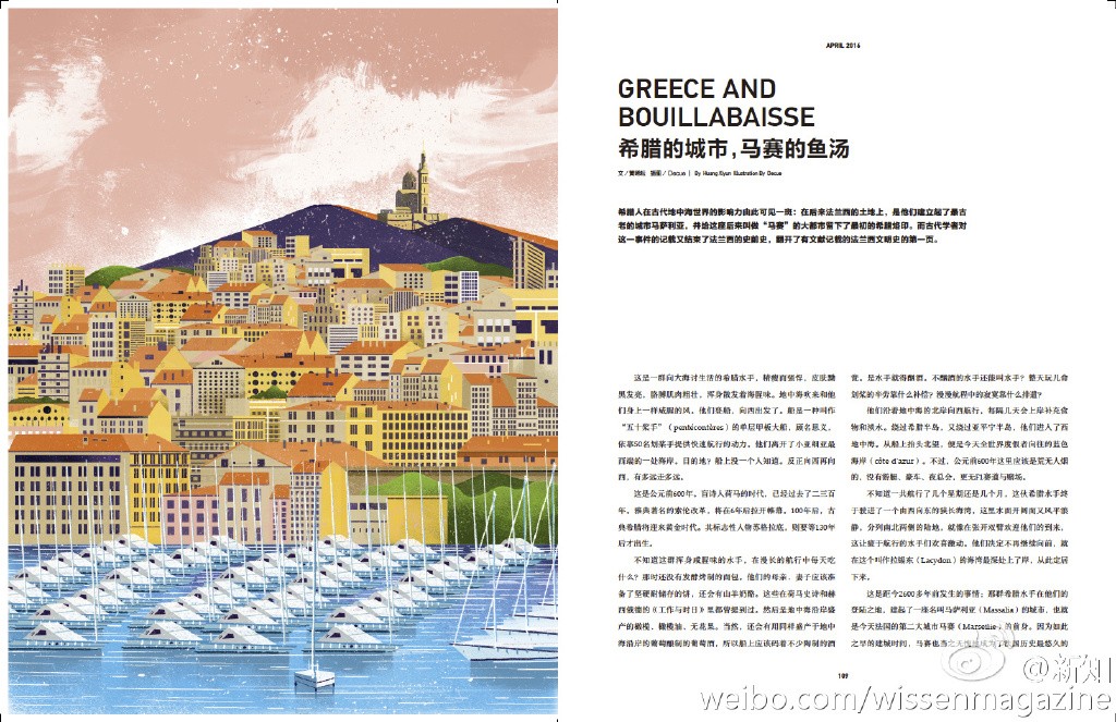 《新知》杂志