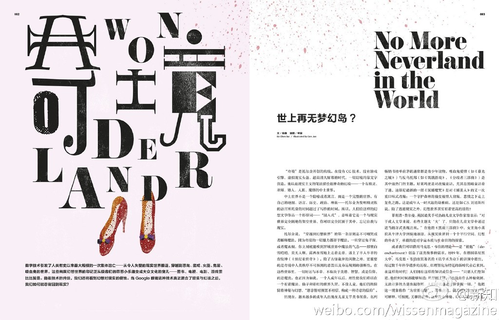 《新知》杂志