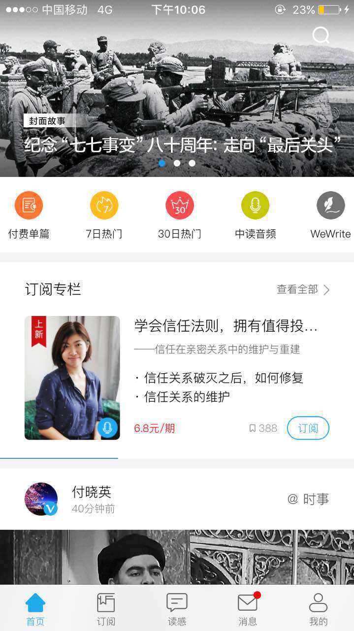《新知》杂志