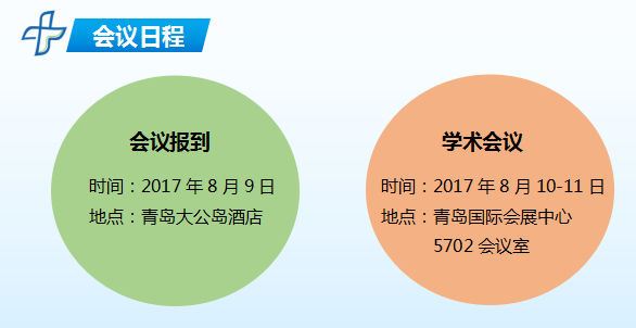 2017年中国（青岛）康复医学峰会暨肌骨疼痛康复学术会议