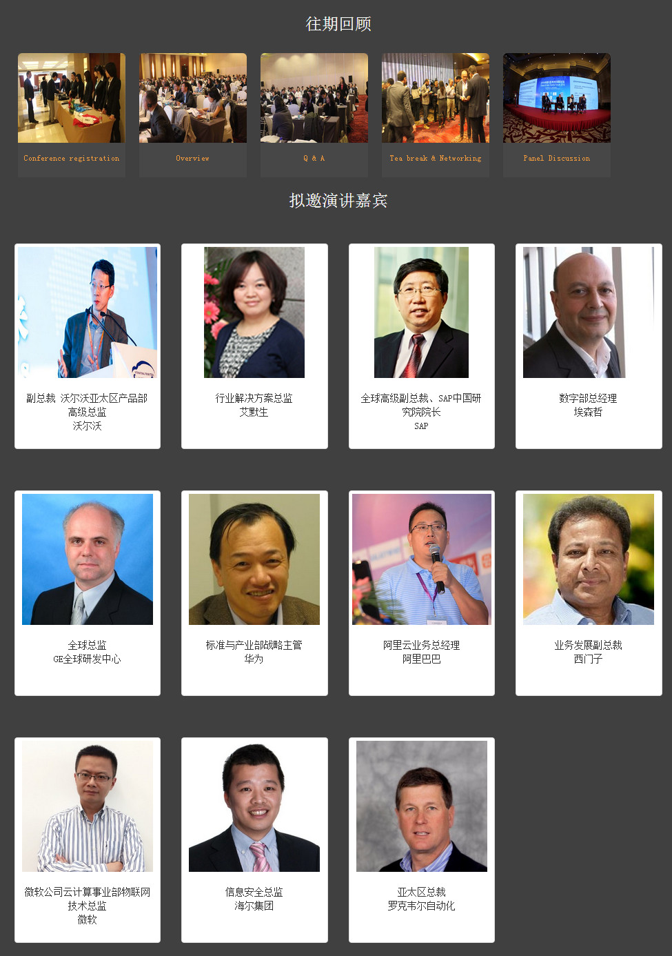 2017中国工业物联网国际峰会即将召开！