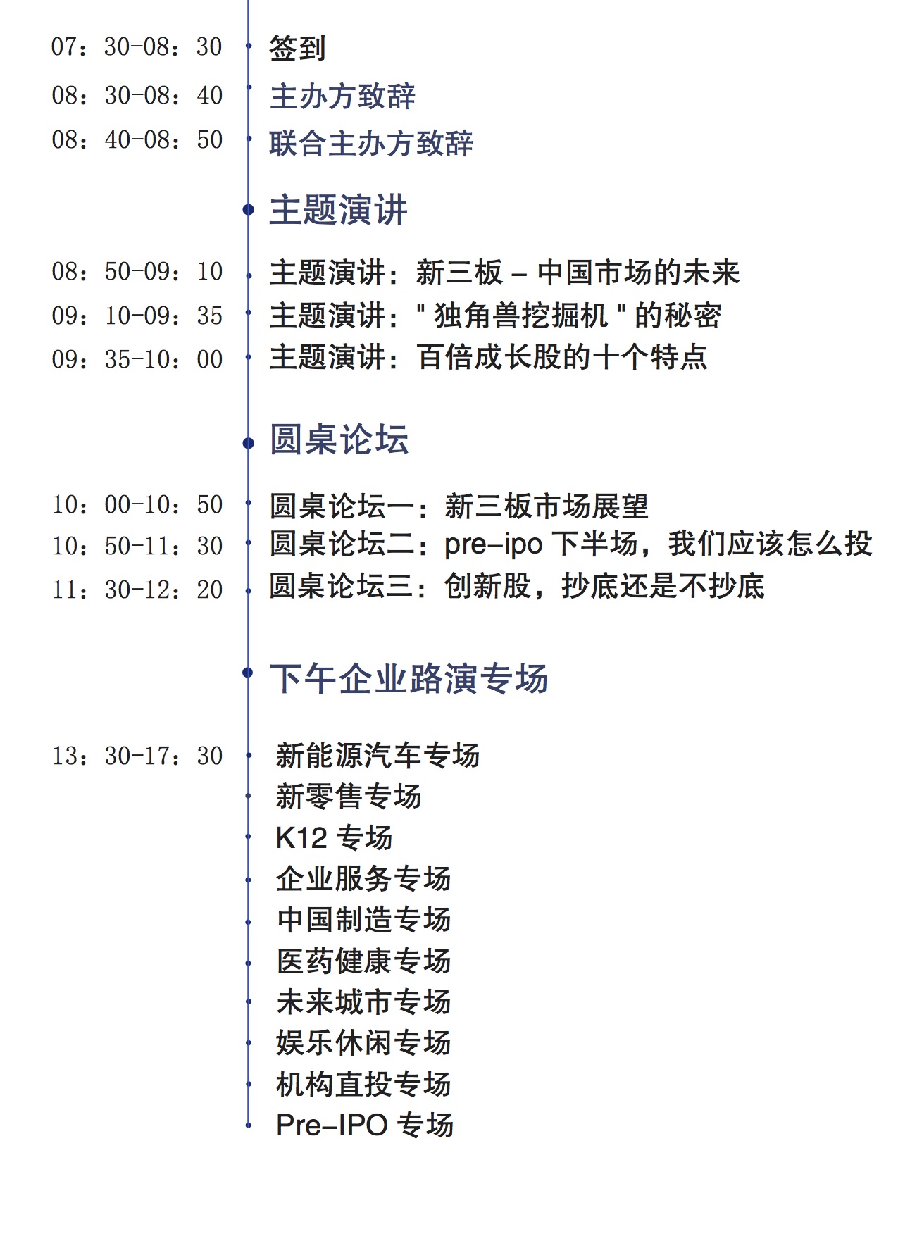 NICC 2017中国新三板投资者大会暨顶级股权嘉年华