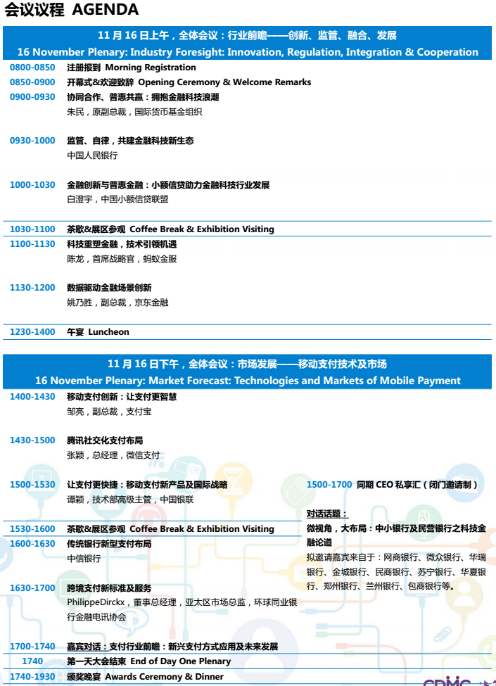 2017第九届金融科技与支付创新年度盛会即将起航！