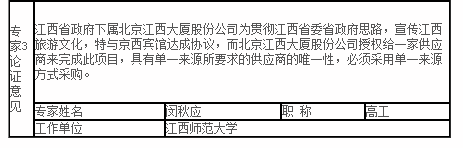 北京京西宾馆投放江西旅游宣传广告项目