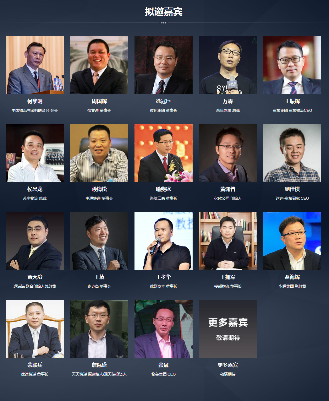 时不我待·2017中国智慧物流领袖峰会