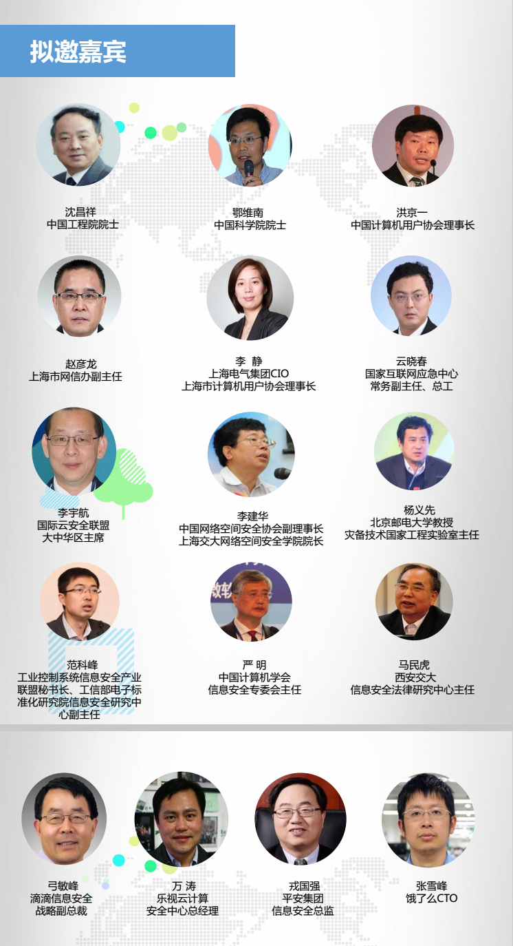 CCSF2017第四届网络安全(中国)论坛即将召开！