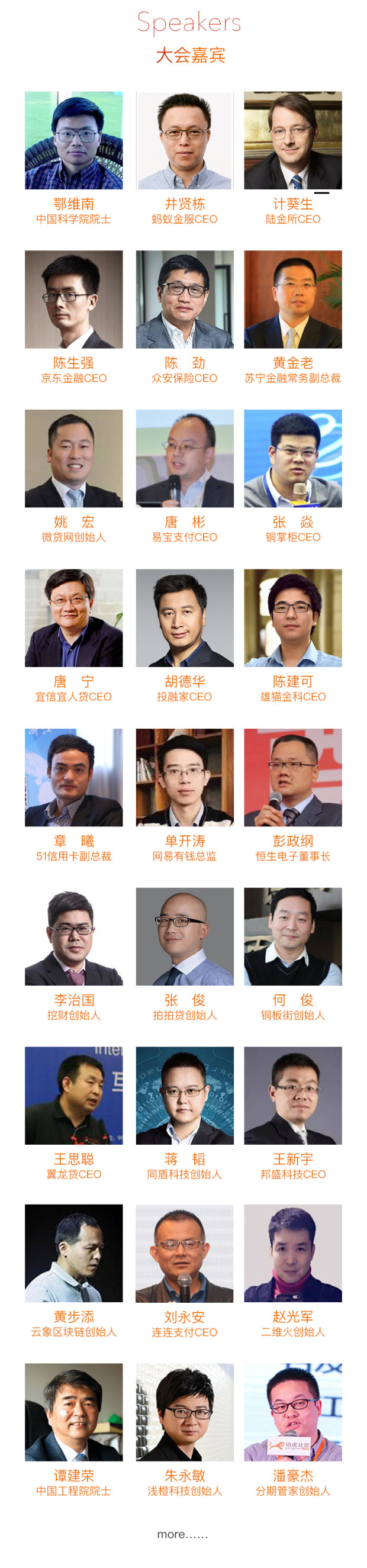 中国FinTech大会2017开仓放票！！！