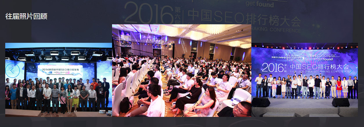 2017第七届中国SEO排行榜大会即将召开！
