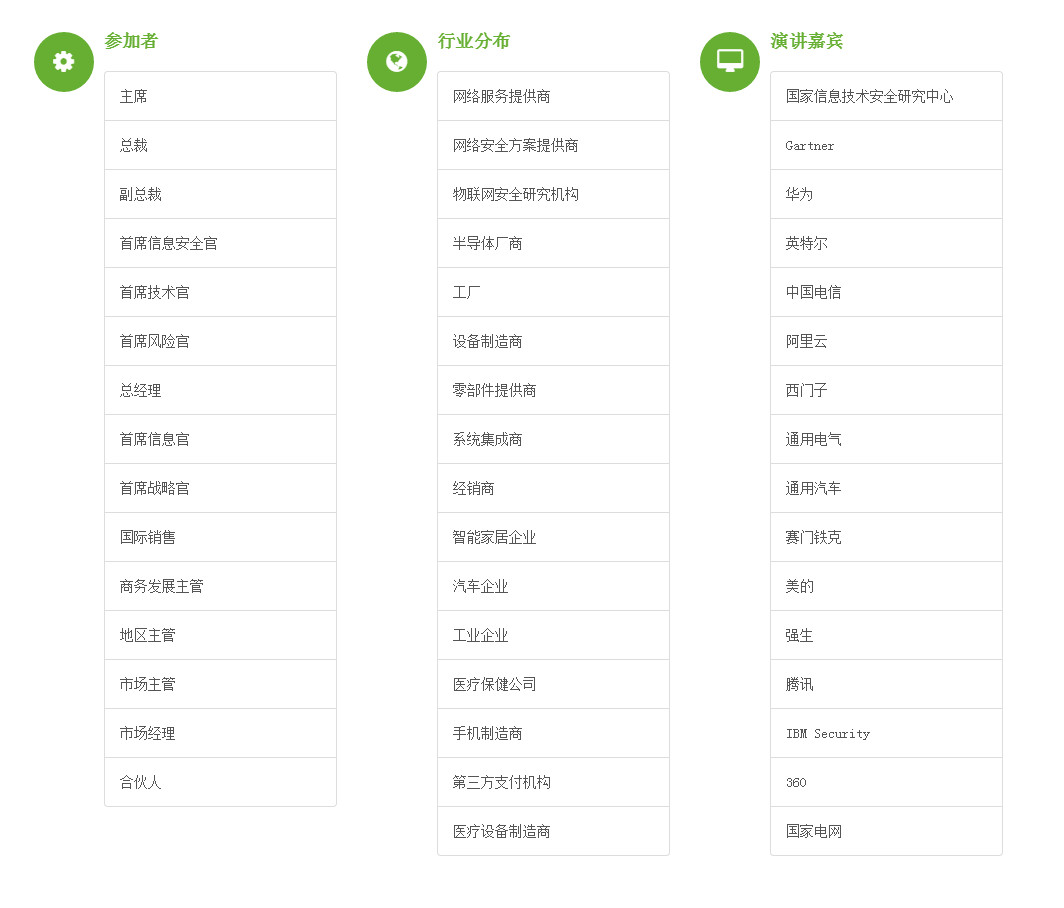 2017中国物联网安全峰会重磅来袭！