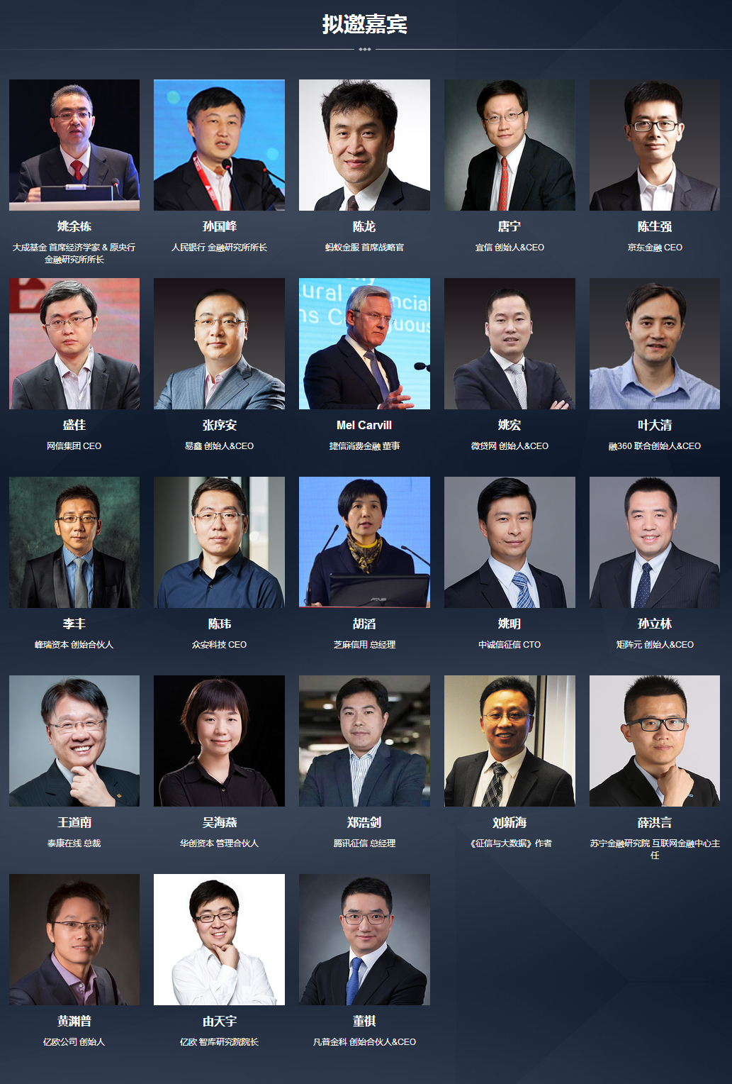 2017中国金融科技未来领袖峰会重磅来袭！