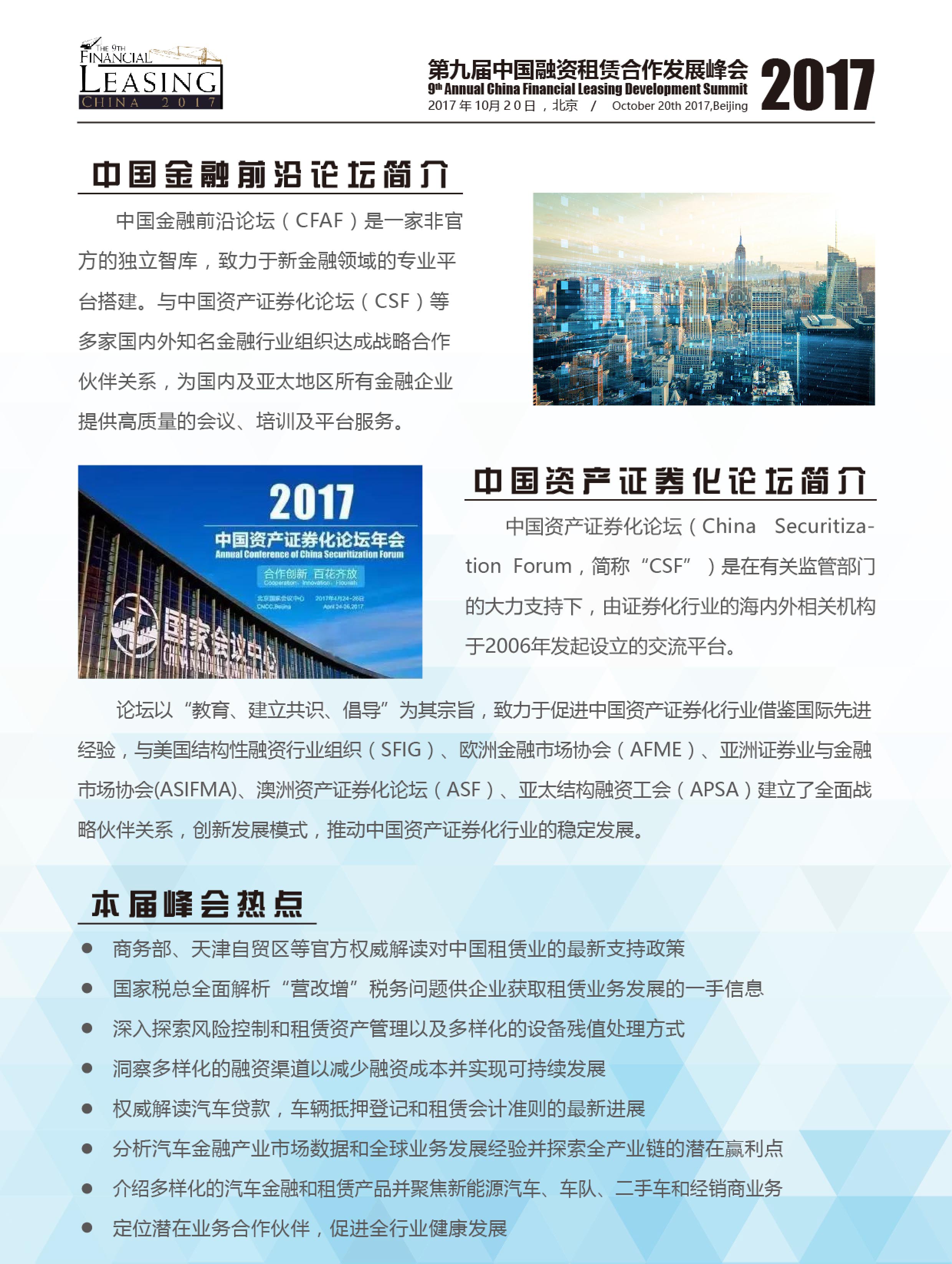 2017第九届中国融资租赁合作发展论坛
