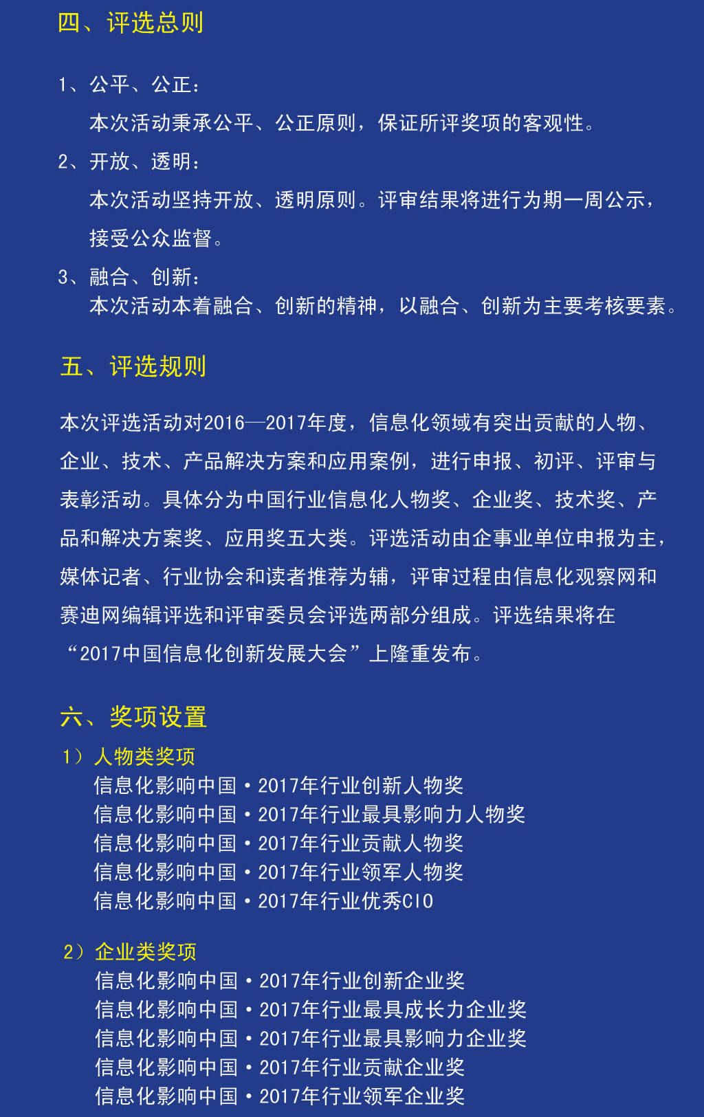 2017中国信息化创新发展大会