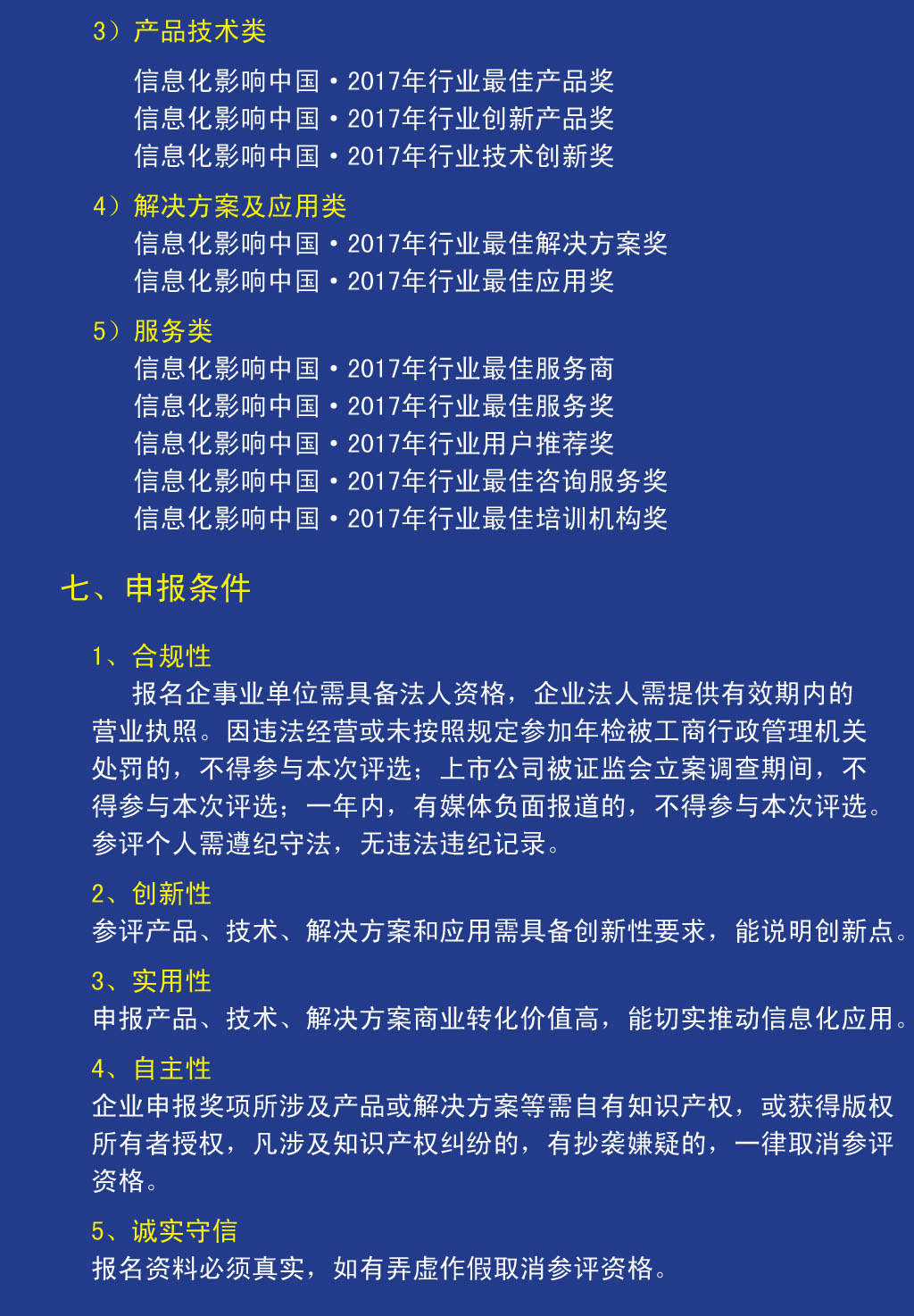 2017中国信息化创新发展大会