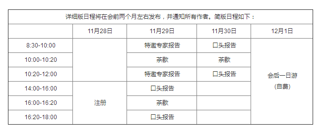 2017年昆虫学国际研讨会(SE 2017)