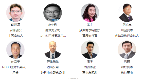 中国国际骨科·智能医疗产业投资峰会2017